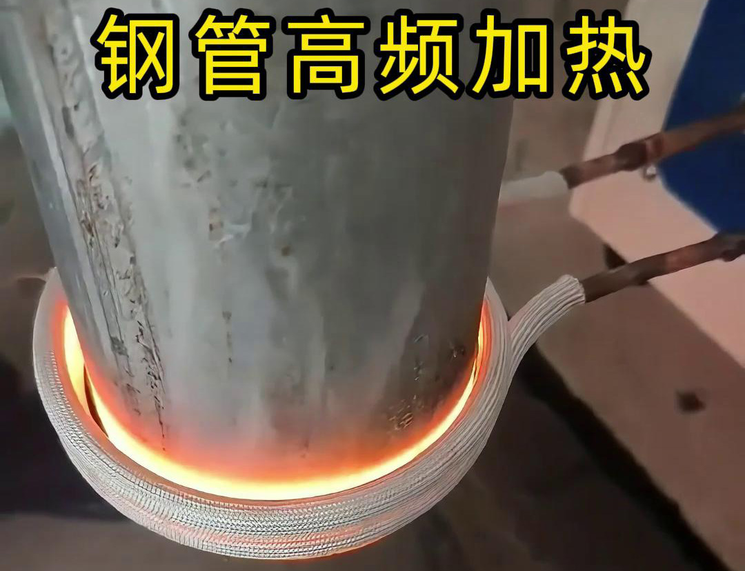 鋼管高頻加熱技術(shù)具有高效、均勻、節(jié)能、環(huán)保等優(yōu)點