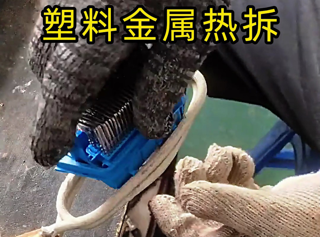 海拓高頻加熱機(jī)在廢料塑料金屬熱拆回收中的實踐應(yīng)用